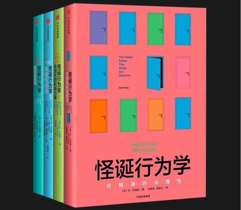 【读书笔记】怪诞行为学